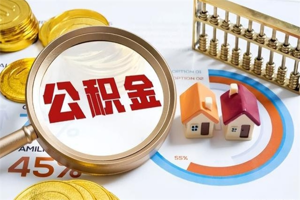 杭州公积金封存的怎么取出来（市公积金封存后怎么取）